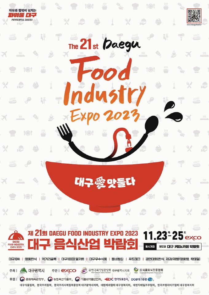 2023년_대구음식산업박람회_포스터.jpg