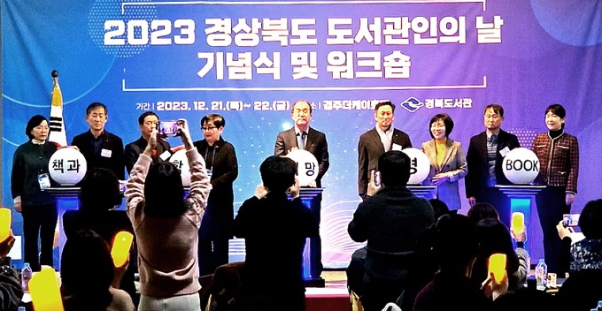 경북도서관인의날 기념식 및 워크숍3.jpg