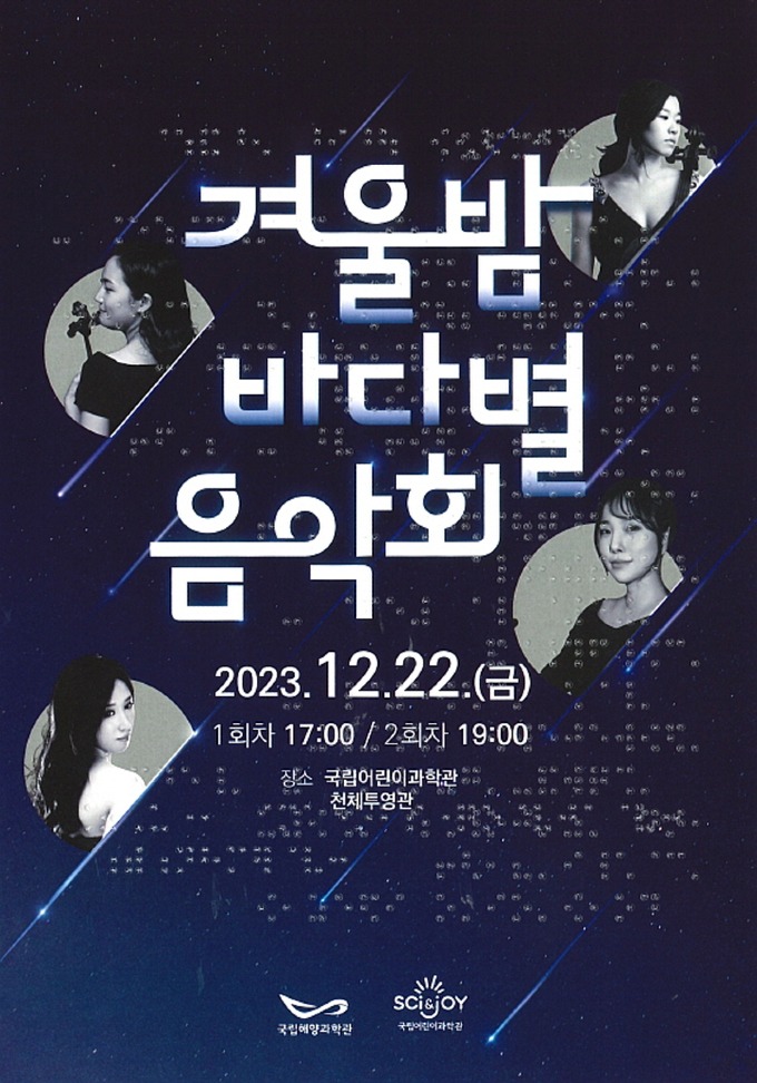 겨울밤 바다별 음악회 포스터.jpg