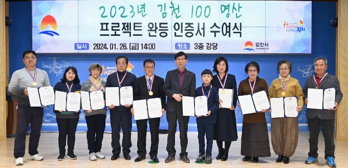 2023년 「김천시 100명산 프로젝트」완등 인증서 수여식 개최-산림녹지과(사진1).JPG