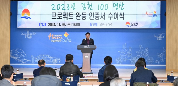 2023년 「김천시 100명산 프로젝트」완등 인증서 수여식 개최-산림녹지과(사진2).JPG