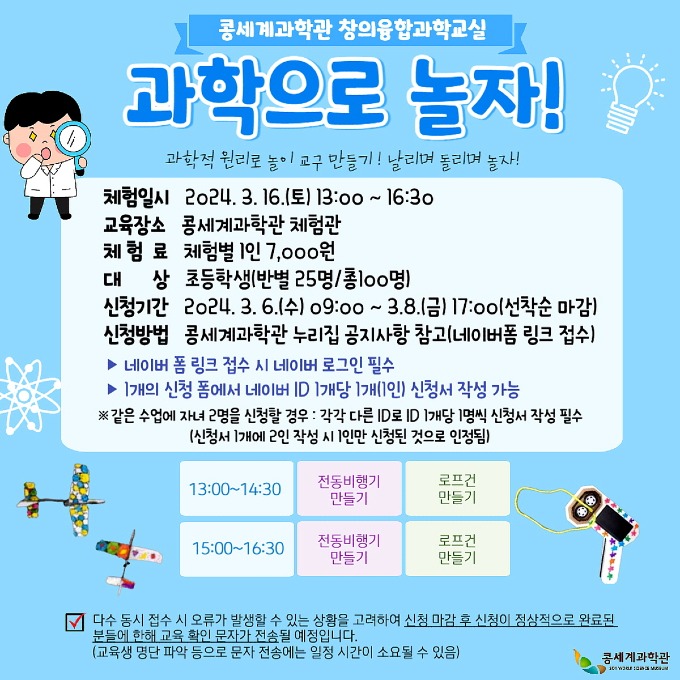 영주-5-2 콩세계과학관 _과학으로 놀자_ 홍보물.jpg