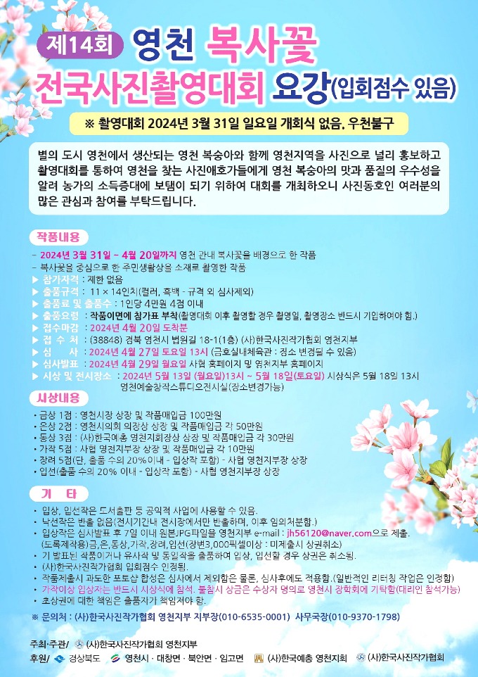 3 [사진] 4월 연분홍색 복사꽃 개화 보러 영천으로 오세요~(2024년 대회 요강).jpg