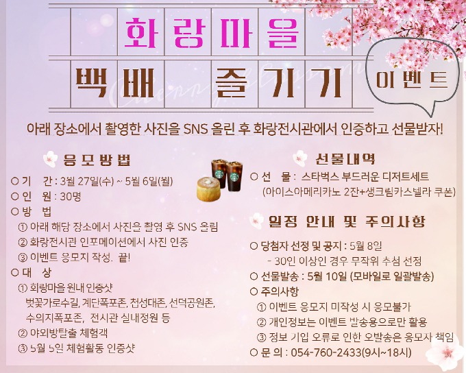 4-1. 화랑마을, 봄맞이 백배즐기기 이벤트 선보여.jpg