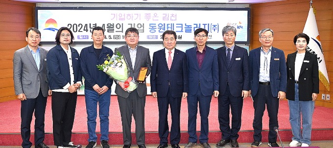 김천시, 4월 이달의 기업 ‘동원테크놀러지㈜’ 선정-투자유치과(사진3).JPG