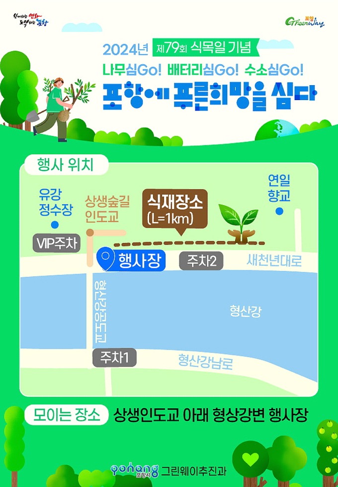 240409 녹색생태도시 조성을 위한 ‘포항미래숲 나무심기’ 행사 개최2.jpeg