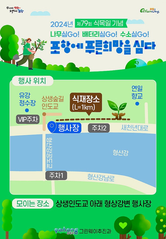 240410 녹색생태도시 조성을 위한 '포항미래숲 나무심기' 행사 개최2.jpeg