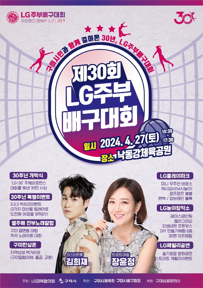 [체육진흥과] 제30회 LG주부배구대회_포스터.jpg