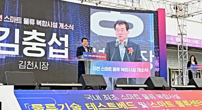 김천 스마트물류 복합시설 개소식 개최-미래혁신전략과(사진5).jpeg
