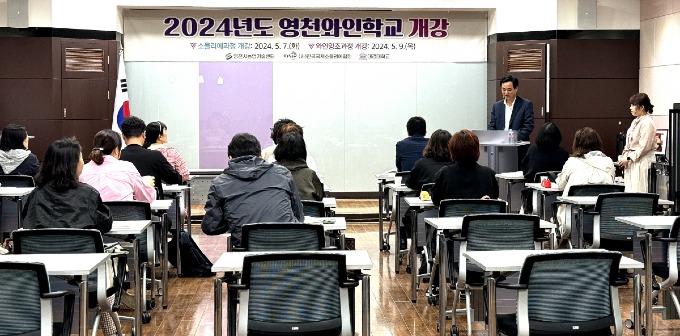 7 [사진] 2024년 영천와인학교 개강(1).jpg