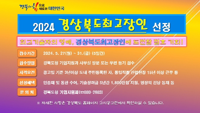 11._경북최고장인(홍보).jpg