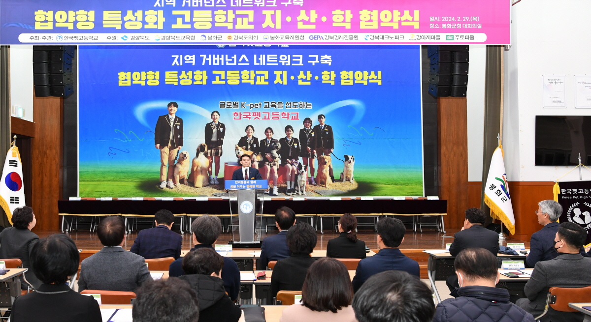 한국펫고등학교 ‘협약형 특성화고등학교’ 지·산·학 협약식 체결