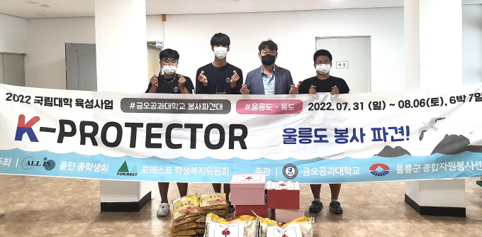 국립금오공대 K-Protector 봉사단, 울릉도 봉사활동 펼쳐