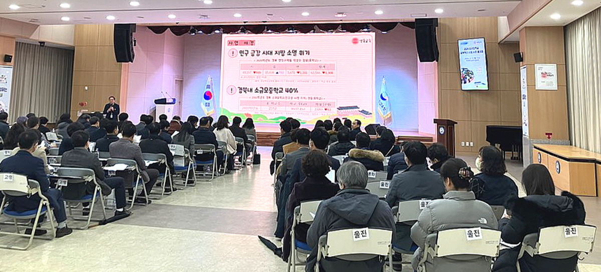 경북교육청,‘따로 또 같이’ 소규모 중학교 연합 교육 과정 공동 운영