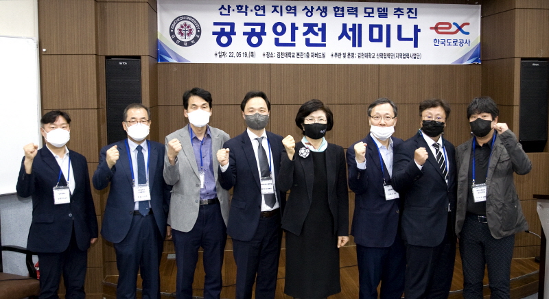김천대학교-한국도로공사 <br>산·학·연 지역 상생협력 모델 추진을 위한 공공안전 관련 세미나 개최