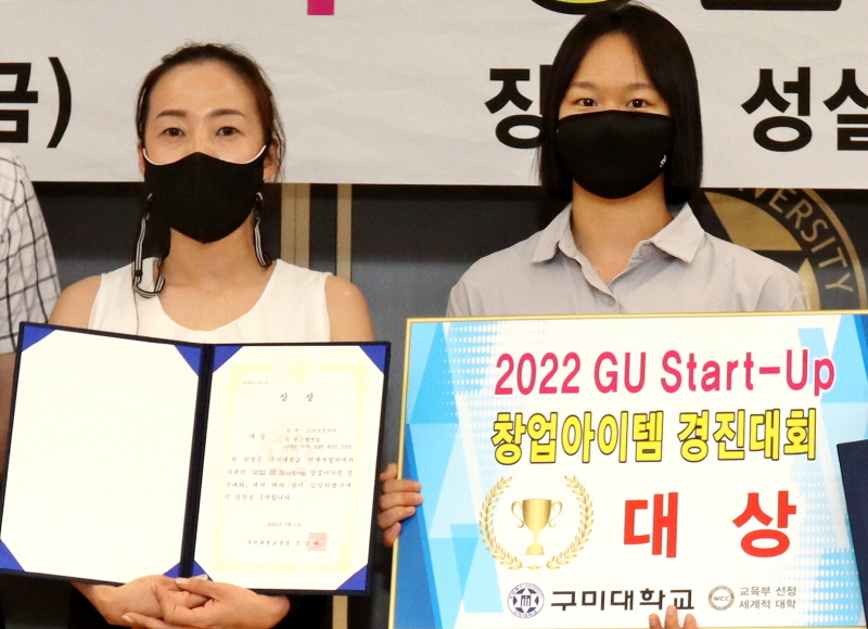 구미대, 2022 GU Start-up 창업아이템 경진대회 개최 