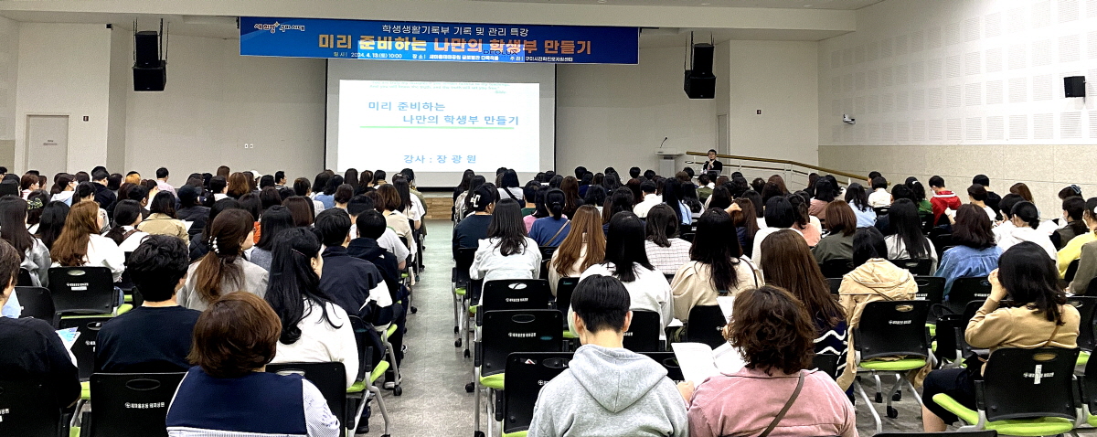구미시, 데오럭스 장광원 대표 초청, 학교생활기록부 관리 특강 개최