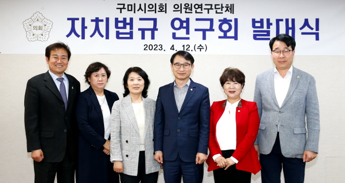 구미시의회, 의원연구단체 자치법규 연구회 발대식 개최