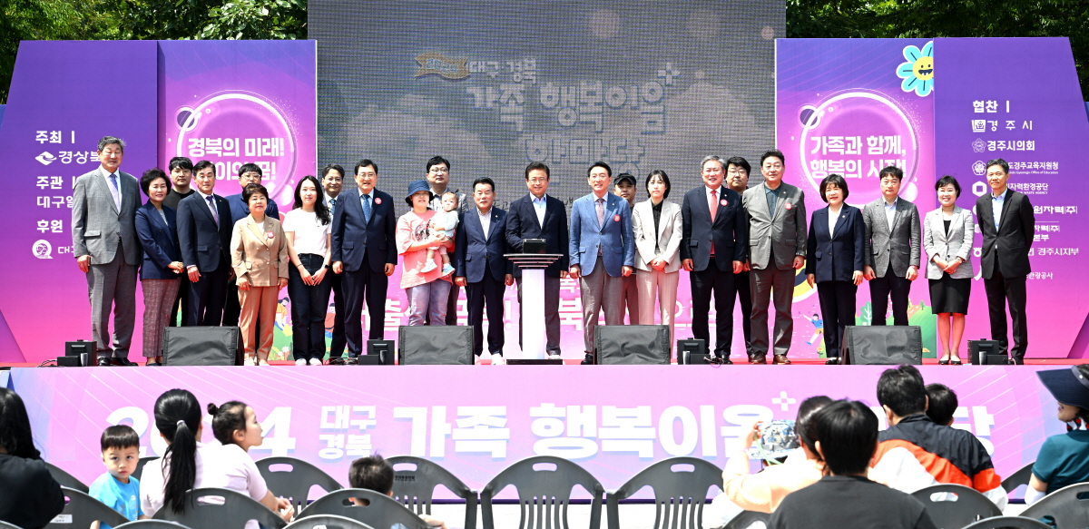 경북도, 대구경북 가족 행복이음 한마당 개최 