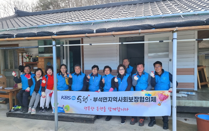 KBS ‘동행’·영주시 부석면지역사회보장협의체 ‘행복한 동행’