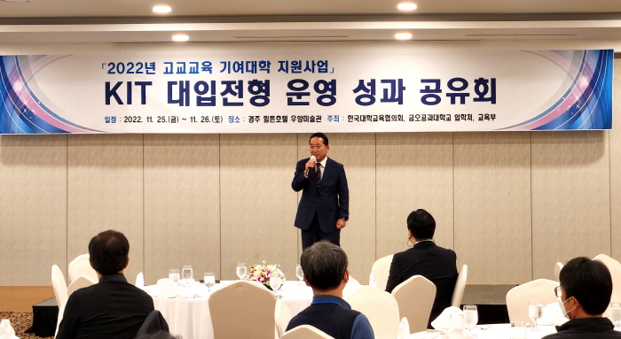 국립금오공대, ‘KIT 대입전형 운영 성과 공유회’ 개최 