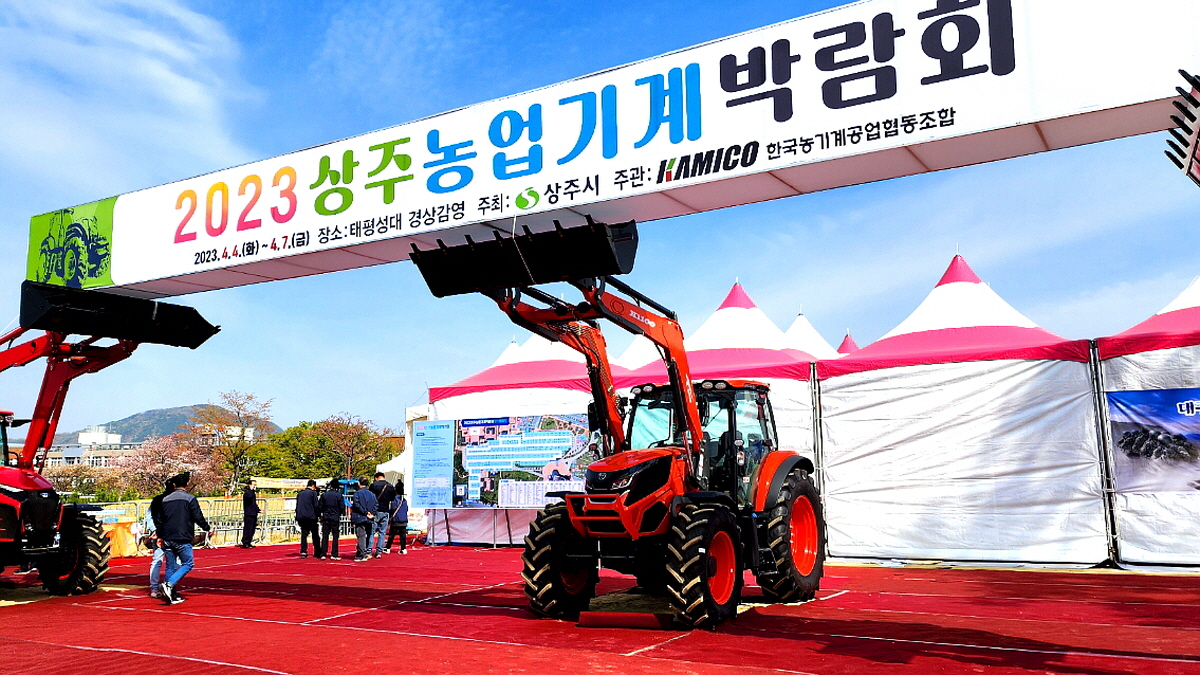 2023 상주농업기계박람회 성황리에 개막