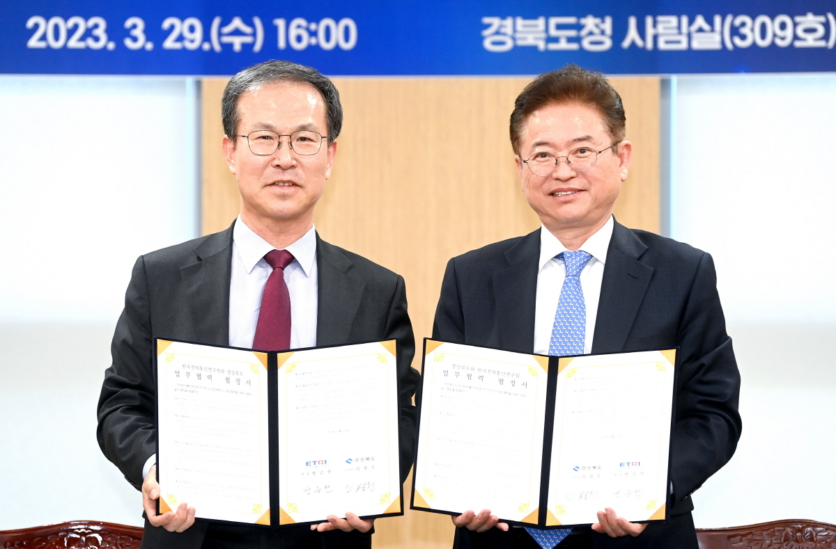 경상북도, 한국전자통신연구원(ETRI)과 업무협약 체결  