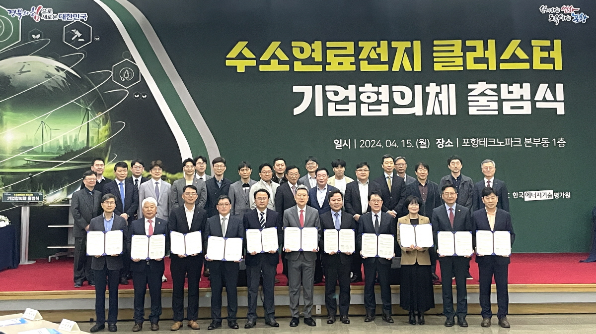 경북도, 수소산업 육성을 위한‘기업협의체’출범식 개최