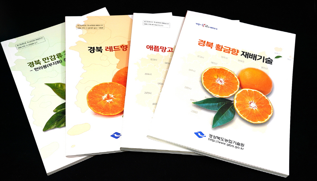 경북도, 아열대작물 소득화 기반 마련 가속화