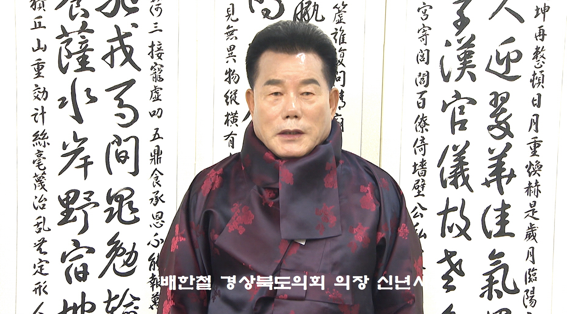 배한철 경상북도의회 의장 2023년 신년사
