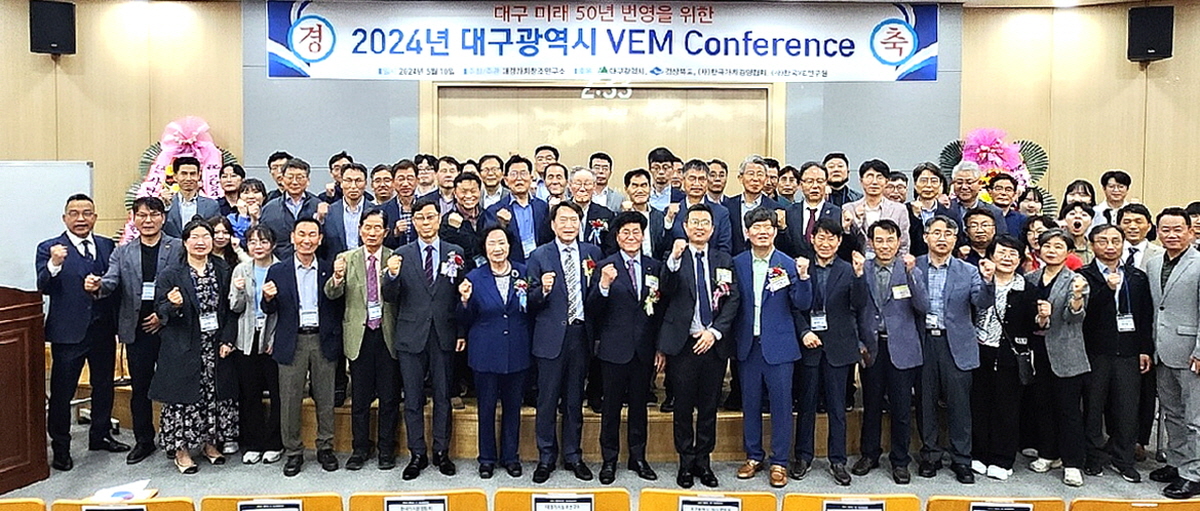  2024 대구광역시 VEM Conference 개최...대구 미래 50년 번영을 꿈꾸다