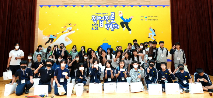구미정보고등학교, 2023학년도 직업진로박람회 개최