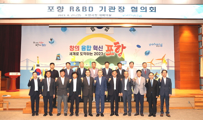 포항 R&BD 기관장 협의회 개최…‘원팀’으로 초격차 혁신시대 연다!