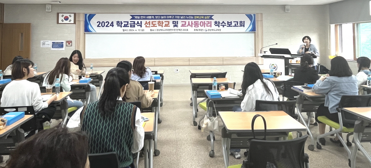 경북교육청, 학생 건강증진을 위한 3개 분야 선도학교 착수보고회 개최