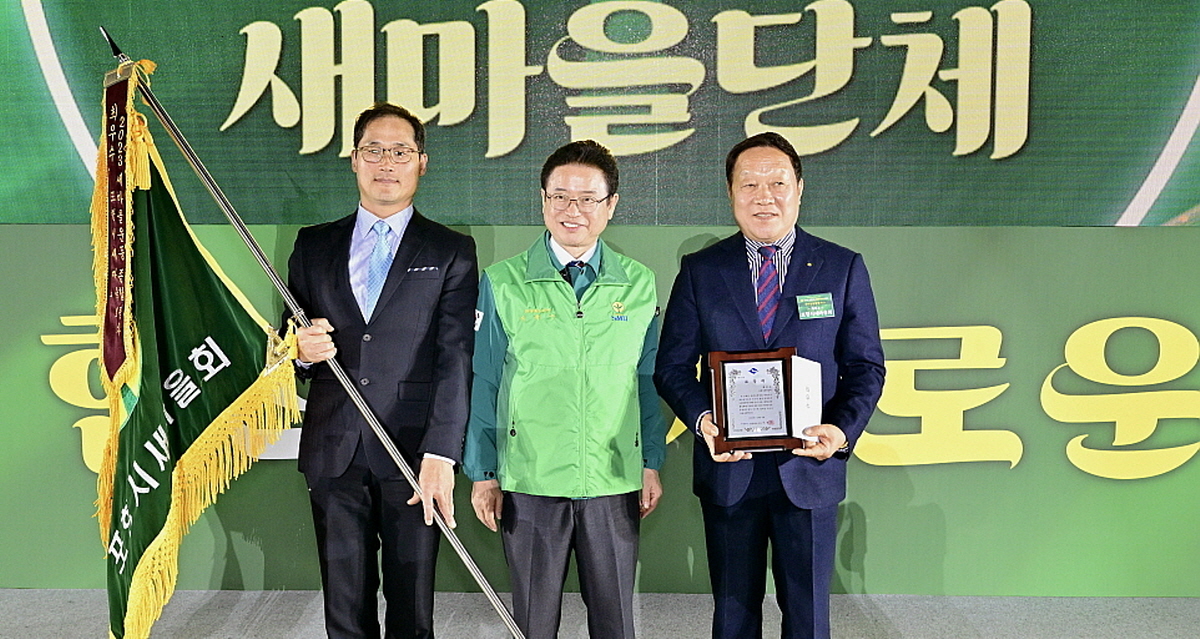 포항시새마을회, 2023 경상북도 새마을지도자대회서 최우수 표창 수상