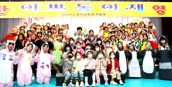 구미대학교 유아교육과 -‘제26회 이쁘동이제’개최