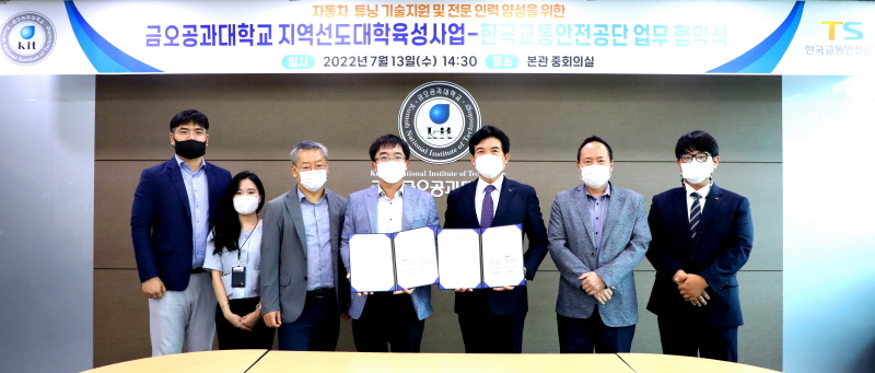 국립금오공대-한국교통안전공단 업무 협약 체결 