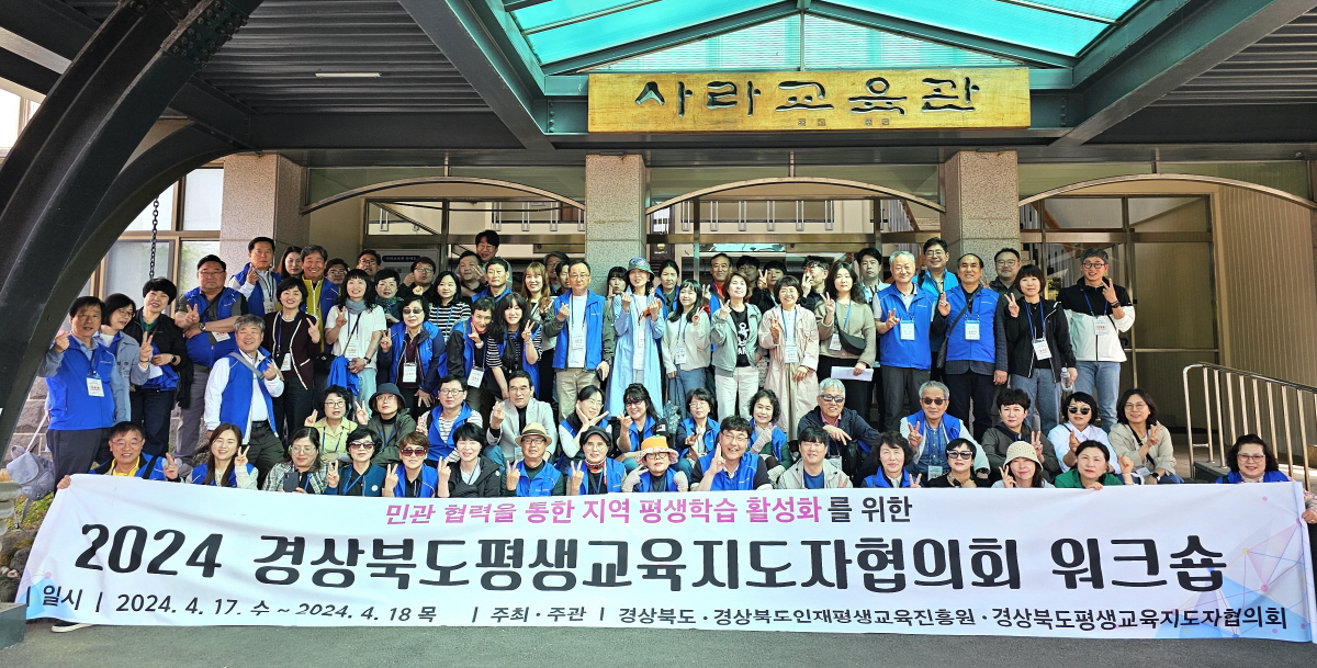 경북도, 시군 평생교육지도자협의회 임원 역량강화 교육