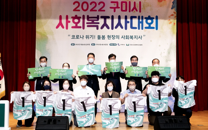 새 희망을 여는 구미, 2022년 구미시 사회복지사대회 개최