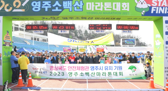 ‘2023영주소백산마라톤대회’ 7천500여명 달려