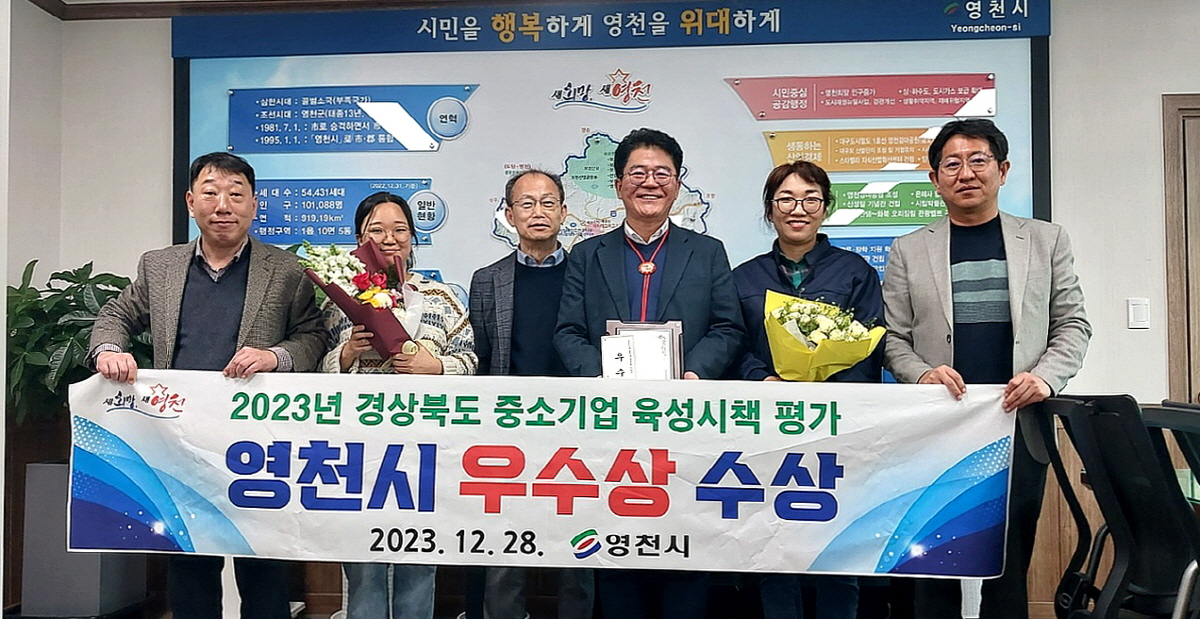 영천시, 중소기업 육성시책 평가 우수기관 선정