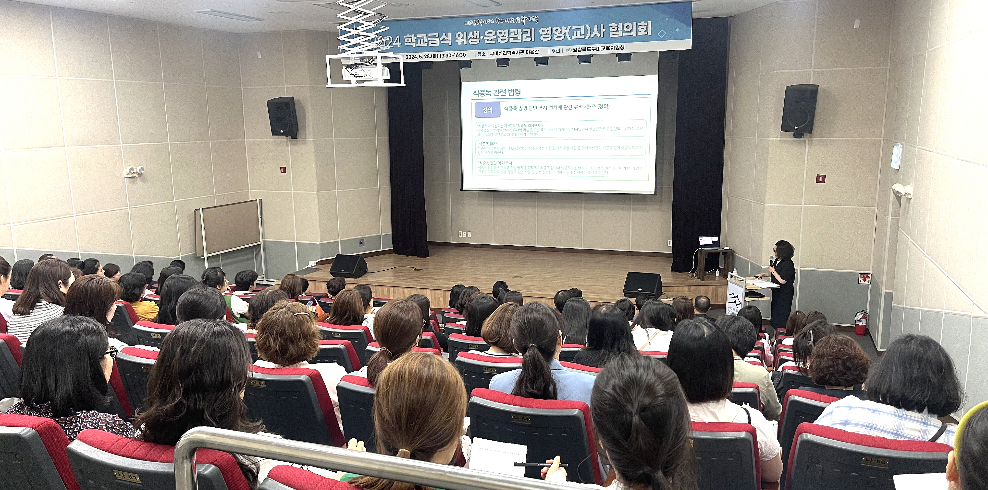 구미교육지원청, 학교급식 위생·운영관리 영양(교)사 협의회 개최 