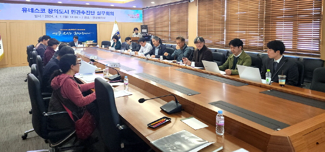 경주시, 유네스코 창의도시 경주 민관추진단 실무회의 개최