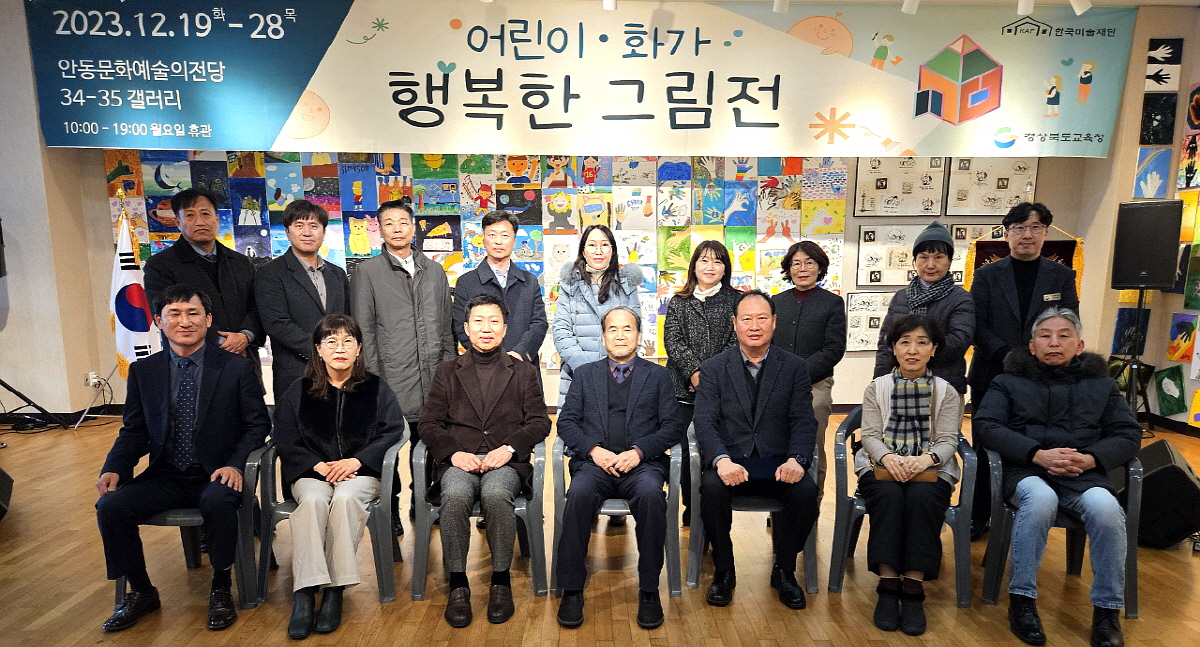 경북교육청·한국미술재단‘학교 안 작은 미술관 사업’ 공동 전시회