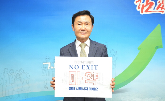 이남철 고령군수, 마약근절 ‘NO EXIT’캠페인 동참