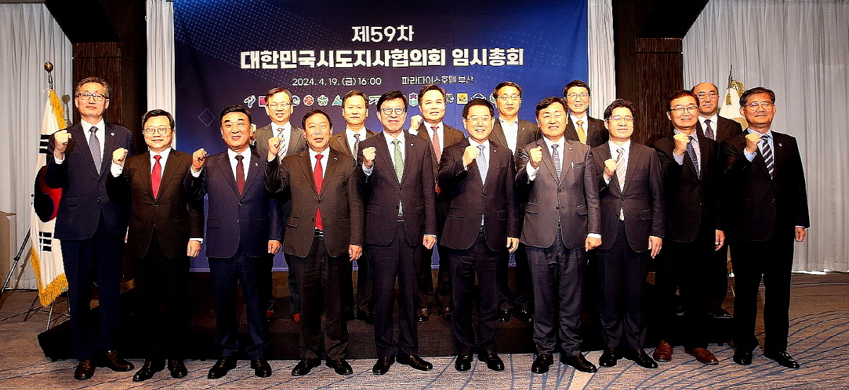 김학홍 행정부지사, 대한민국시도지사협의회 제59차 총회 참석
