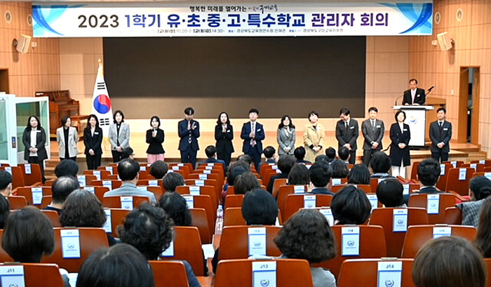 구미교육지원청, 유․초․중․고 및 특수학교 관리자 회의 개최 