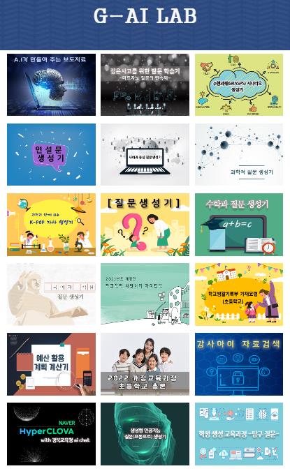 경북교육청, AI 기반 교수학습 및 업무용 앱 20종 개발 보급