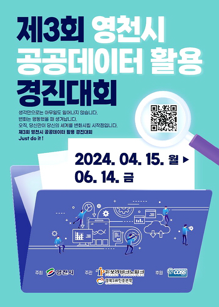 ‘2024년 제3회 영천시 공공데이터 활용 경진대회’ 개최