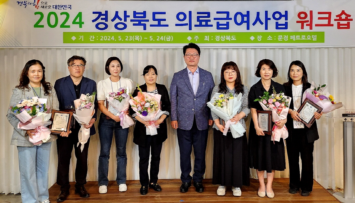 경북도, 2024년 의료급여사업 워크숍 개최